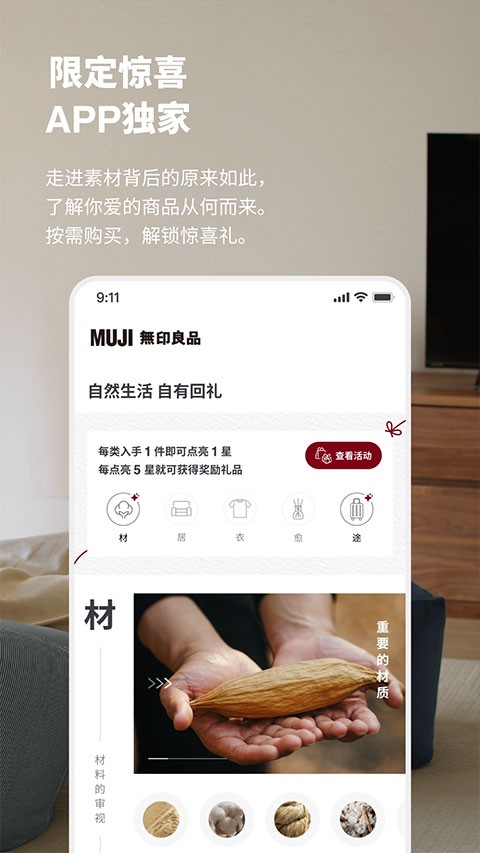 MUJI无印良品截图2