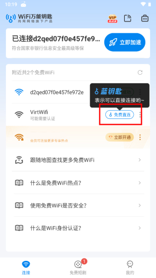 WIFI万能钥匙老版本