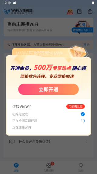 WIFI万能钥匙老版本