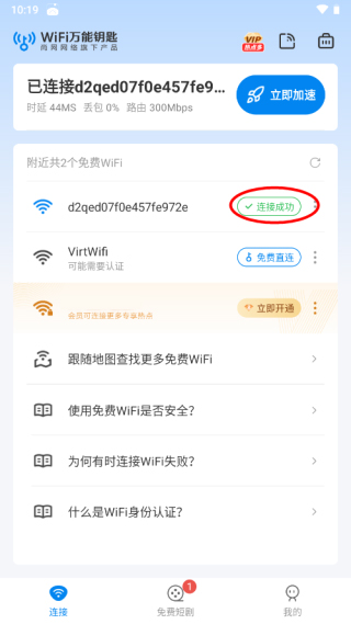 WIFI万能钥匙老版本