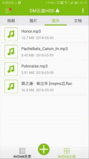 DM云盘HDD手机版