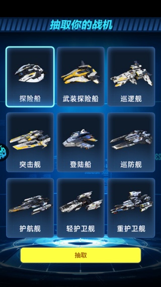 异星战舰