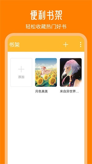 天天追书截图4