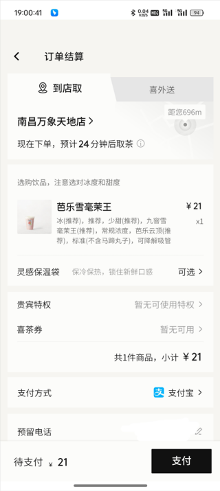 喜茶GO