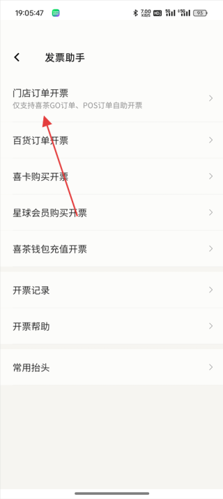 喜茶GO