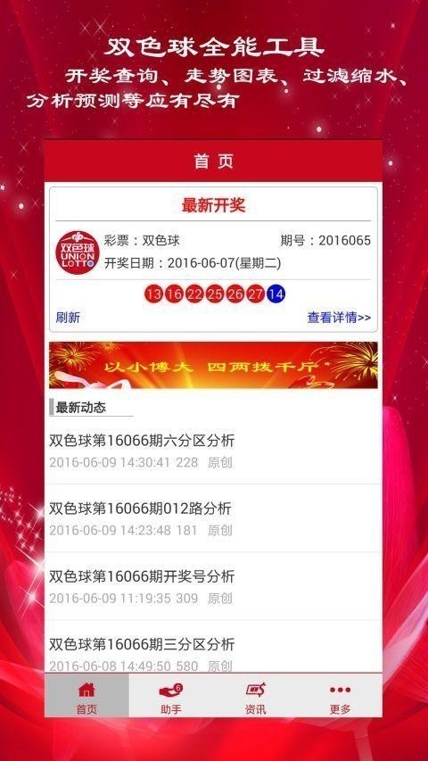 派彩助手免费版截图2