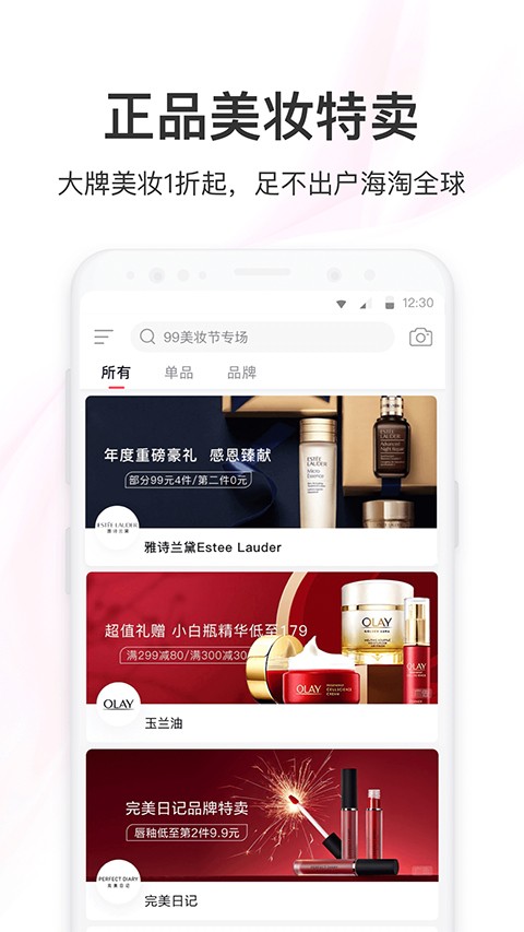 聚美优品截图4