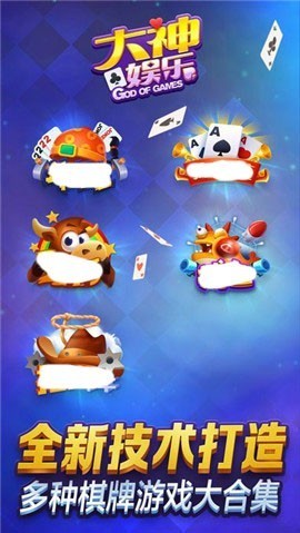 大神棋牌旧版(老版)截图1
