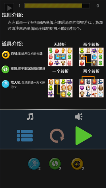 宠物连连看3.1手机版截图1
