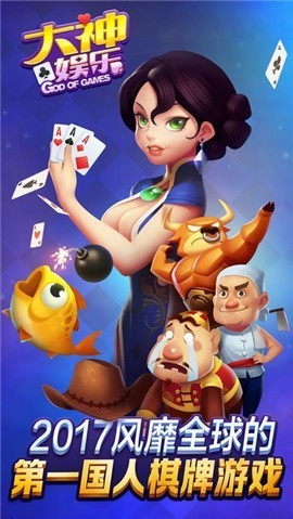 大神棋牌旧版(老版)截图2