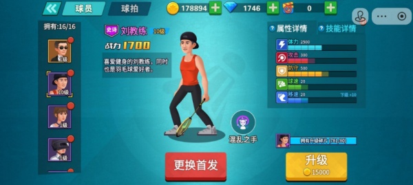 天天羽毛球