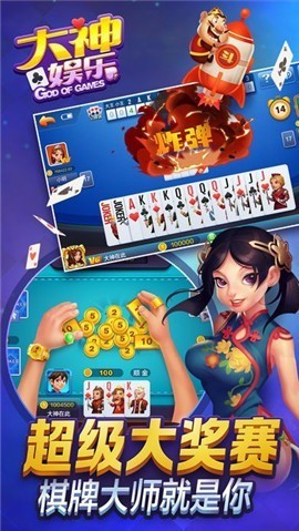 大神棋牌旧版(老版)截图3