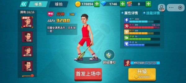 天天羽毛球