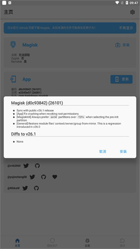 狐狸Magisk面具最新版