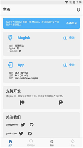 狐狸Magisk面具最新版