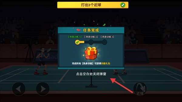 天天羽毛球
