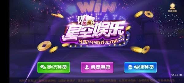 93299星空娱乐最新版截图1