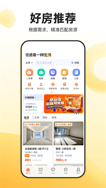 我爱我家截图1