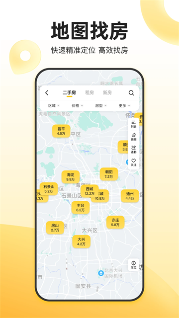 我爱我家截图2