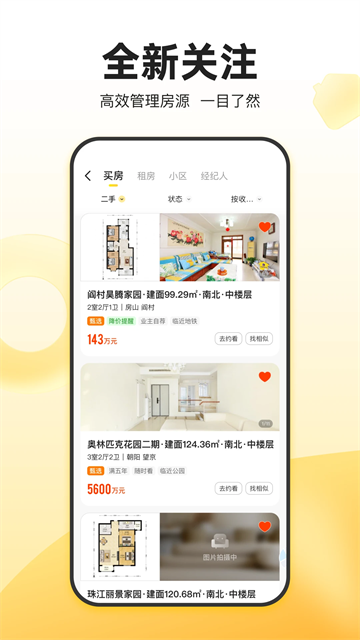 我爱我家截图3