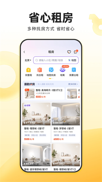 我爱我家截图4
