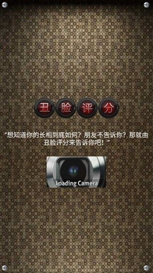 Ugly Meter中文版截图1
