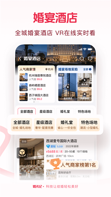 婚礼纪截图1