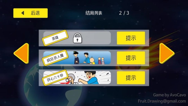 陨石60秒