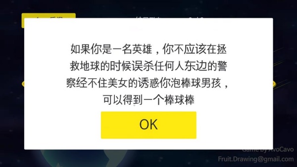 陨石60秒