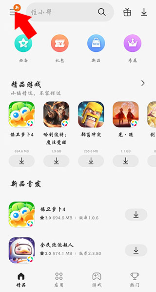 三星应用商店最新版