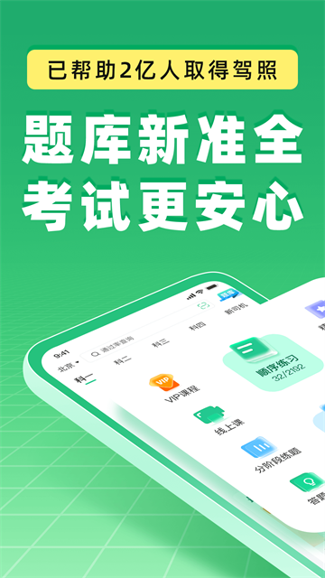 驾校一点通截图2
