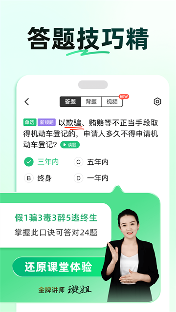 驾校一点通截图1