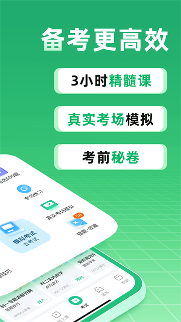 驾校一点通截图4