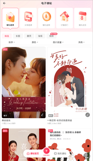 婚礼纪