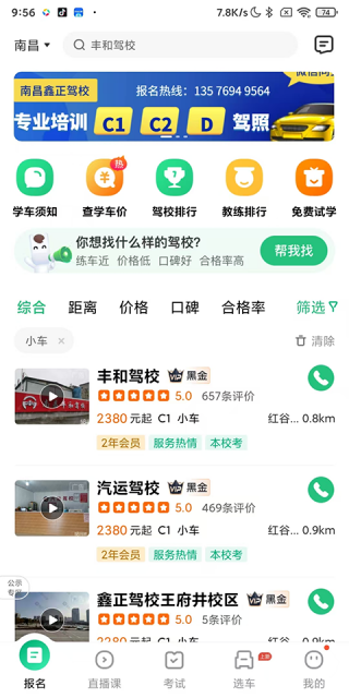 驾校一点通