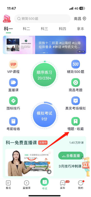 驾校一点通