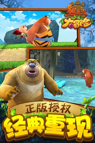 熊出没之环球大冒险旧版截图1