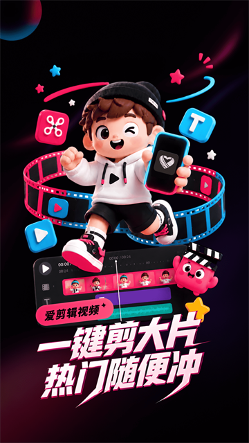 爱剪辑手机版截图3