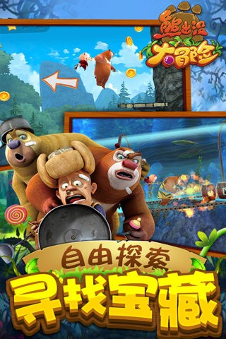 熊出没之环球大冒险旧版截图2