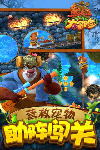 熊出没之环球大冒险旧版截图3