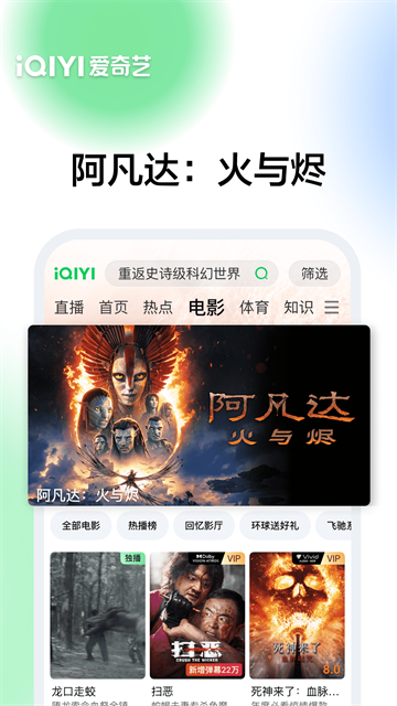 爱奇艺播放器截图1