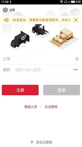 顺丰快转截图1