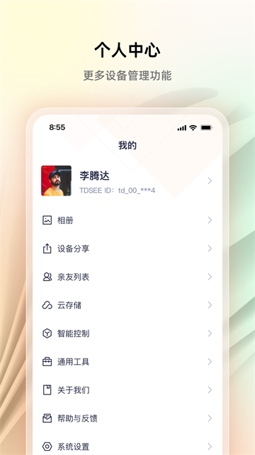 腾达安防截图1