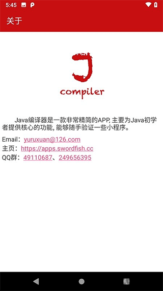 Java编译器中文版