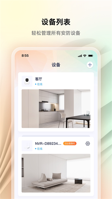 腾达安防截图2