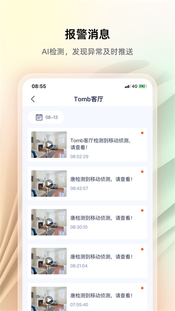 腾达安防截图4