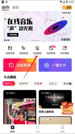 爱剪辑手机版