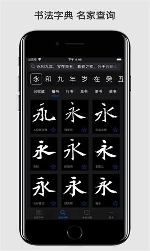 立舟书法练字截图2