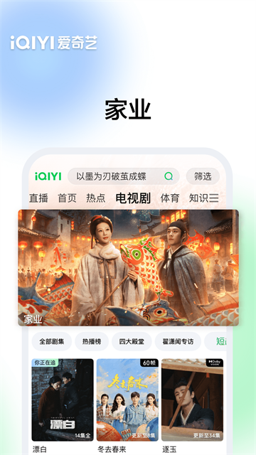 爱奇艺播放器截图4