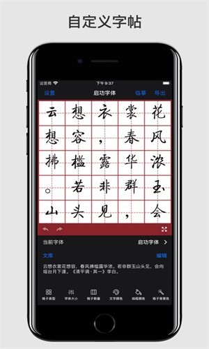 立舟书法练字截图3